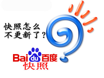 建议不要过于关注百度快照